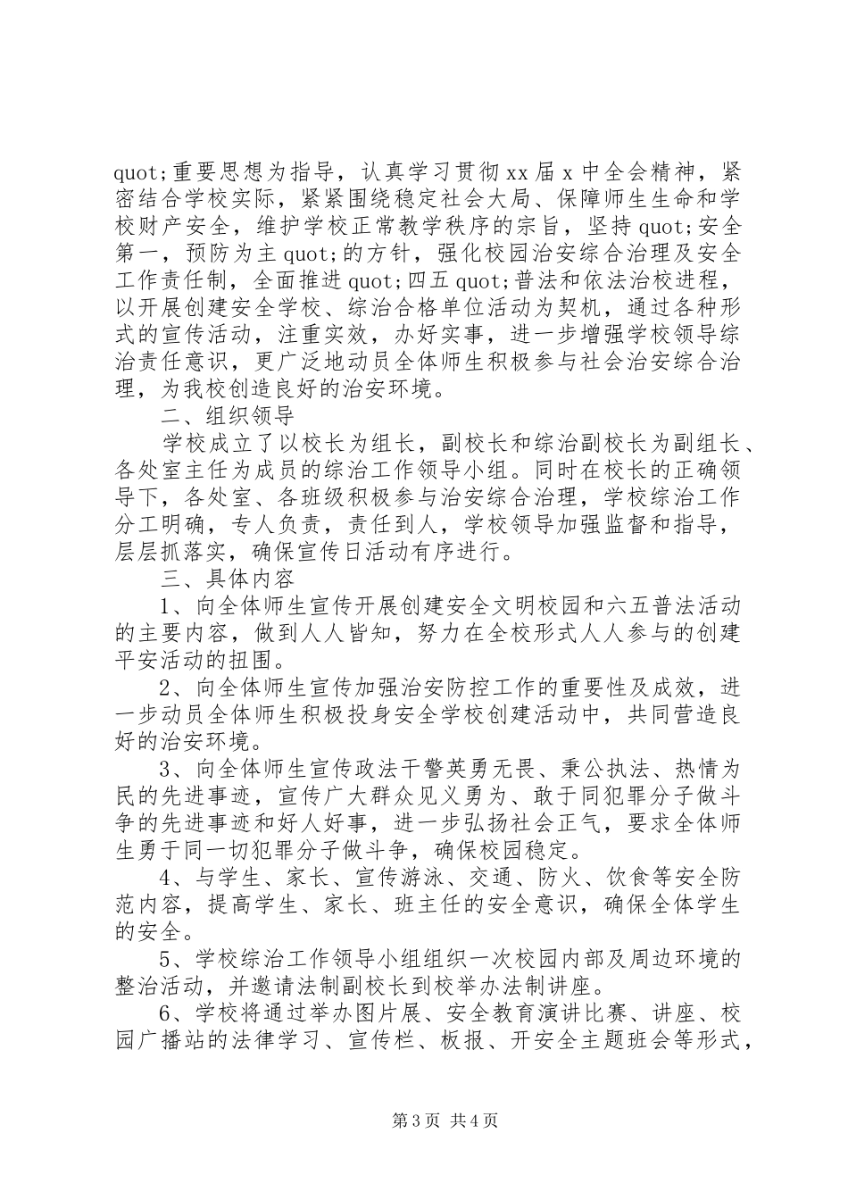 20XX年综治宣传月工作计划范文 _第3页