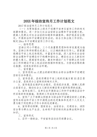 20XX年综治宣传月工作计划范文 