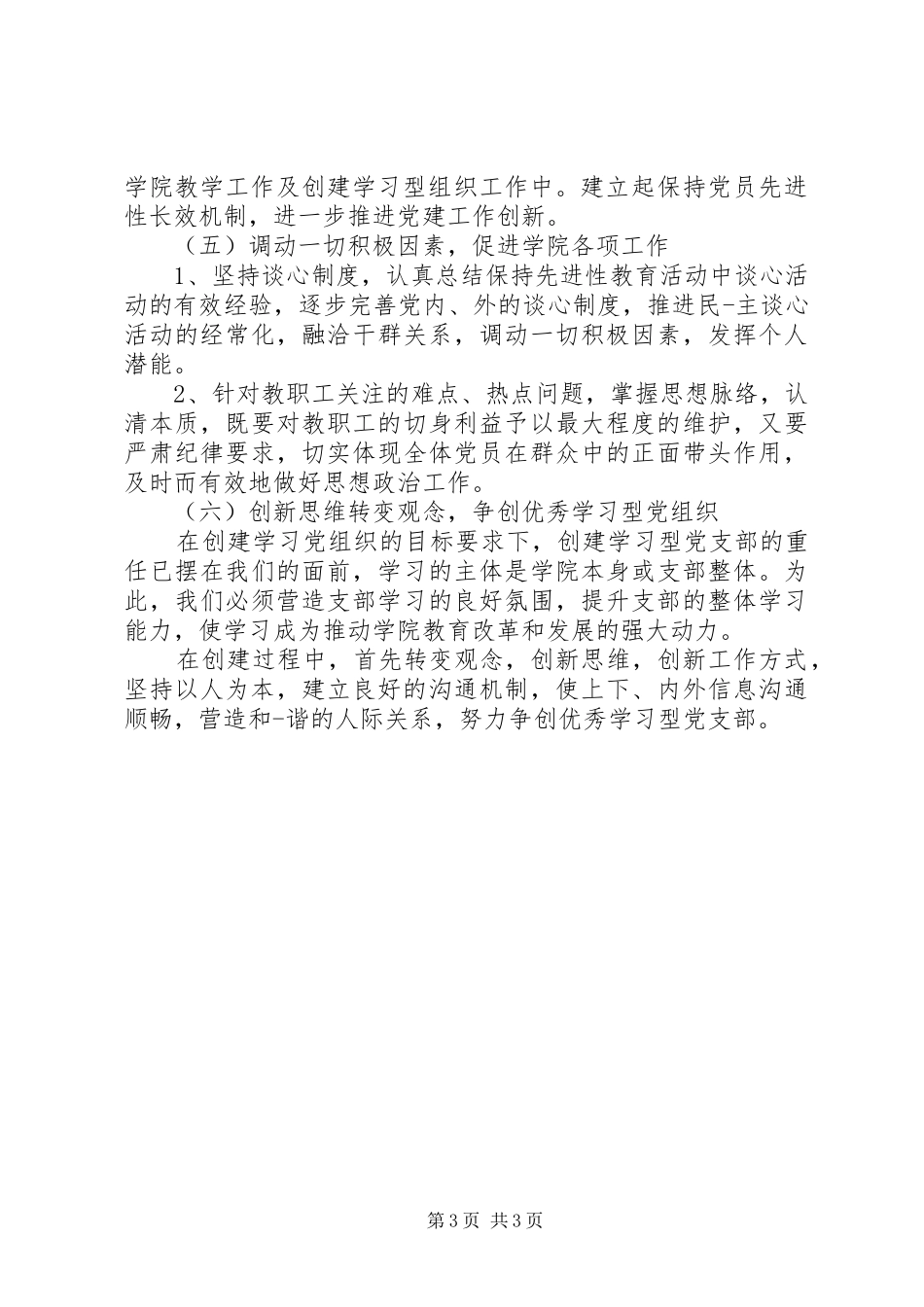 党小组年度工作计划20XX年_第3页