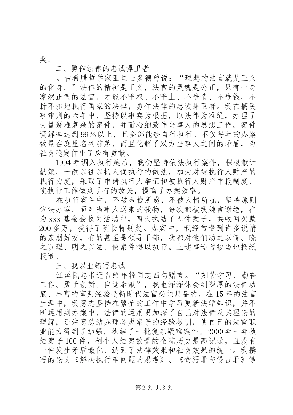 法院执行庭庭长竞聘演讲稿_第2页