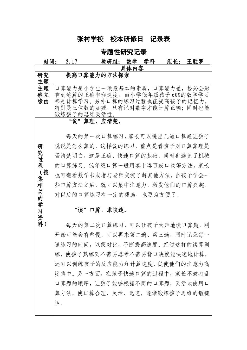 校本研修记录表_第1页