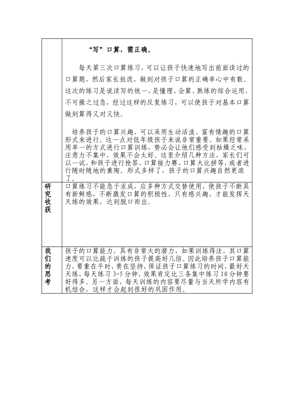 校本研修记录表_第2页