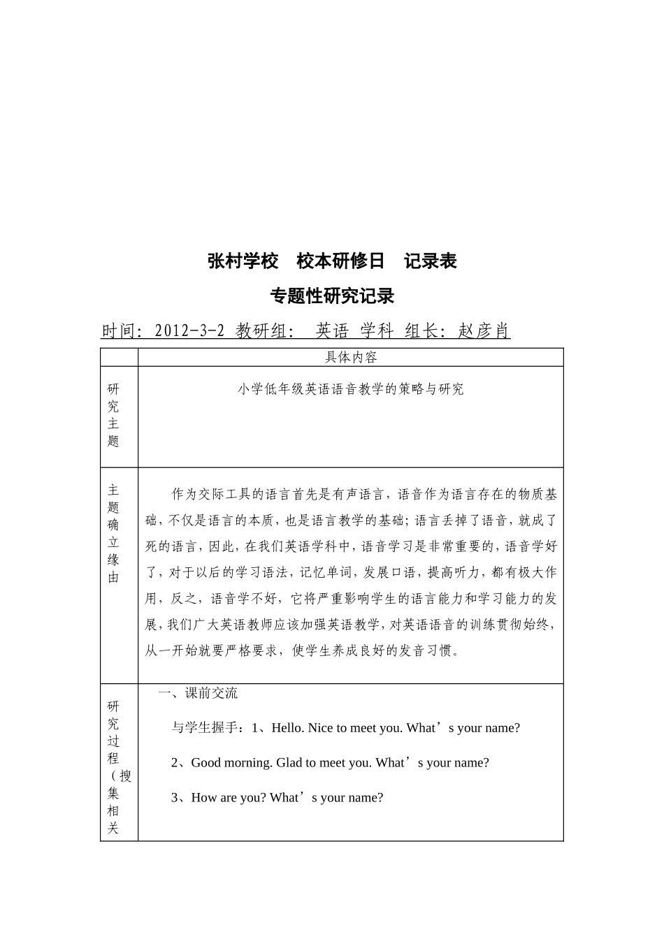 校本研修记录表_第3页