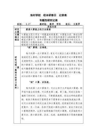 校本研修记录表