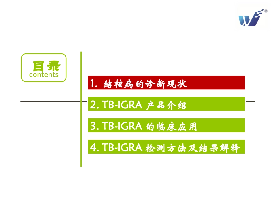 结核感染T细胞检测及意义_第2页