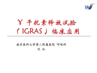 结核感染T细胞检测及意义