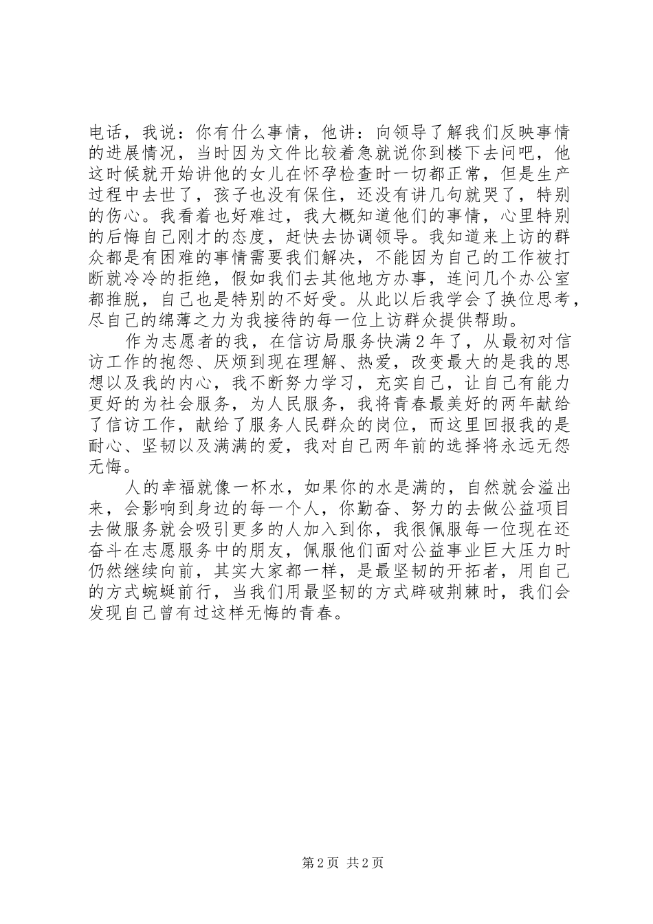 以大爱奉献用青春践行演讲稿_第2页