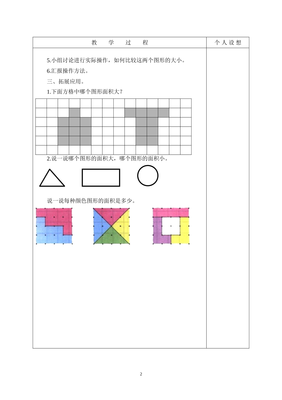 2015北师大版三年级数学下册第四单元-面积教案_第2页