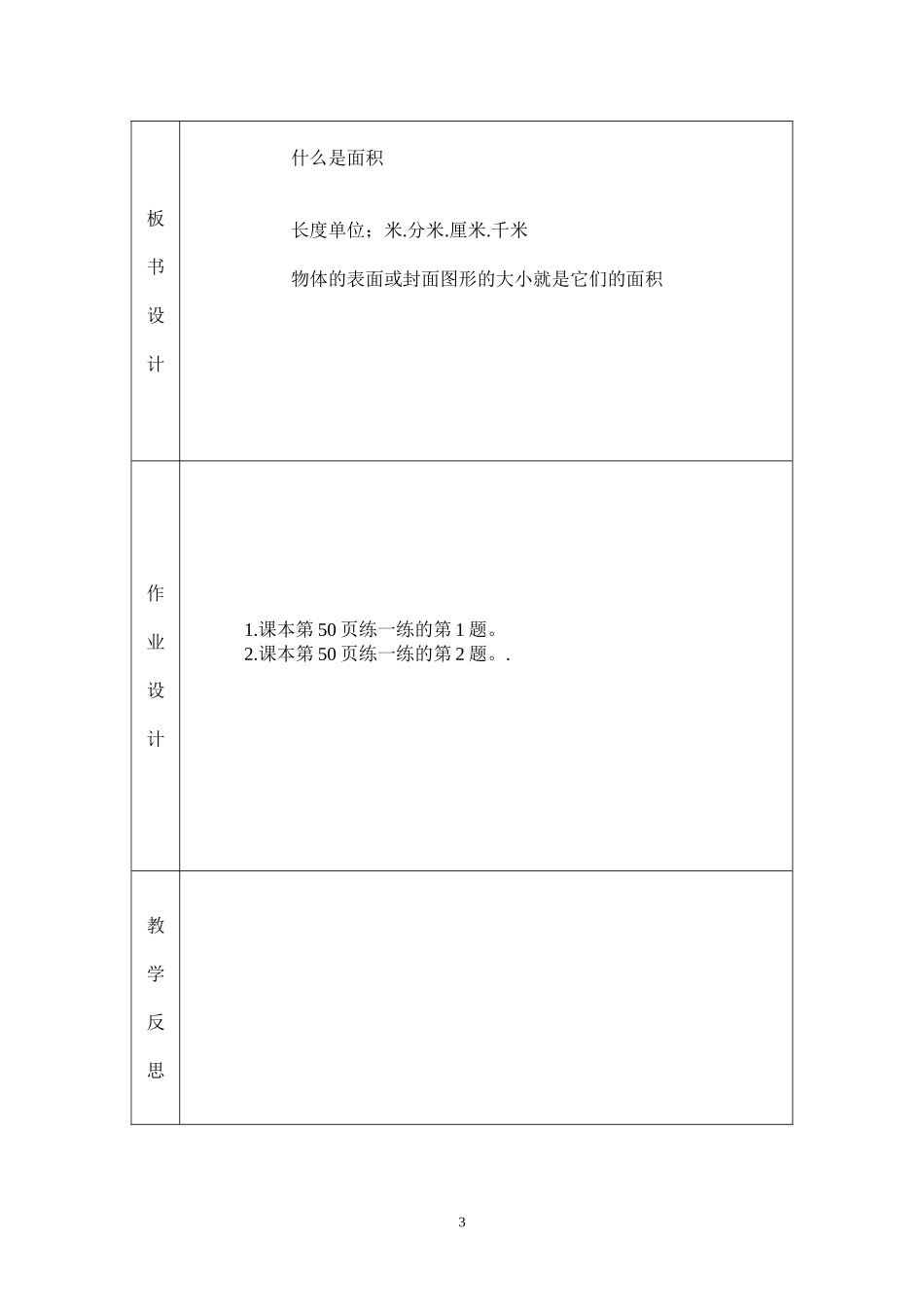 2015北师大版三年级数学下册第四单元-面积教案_第3页