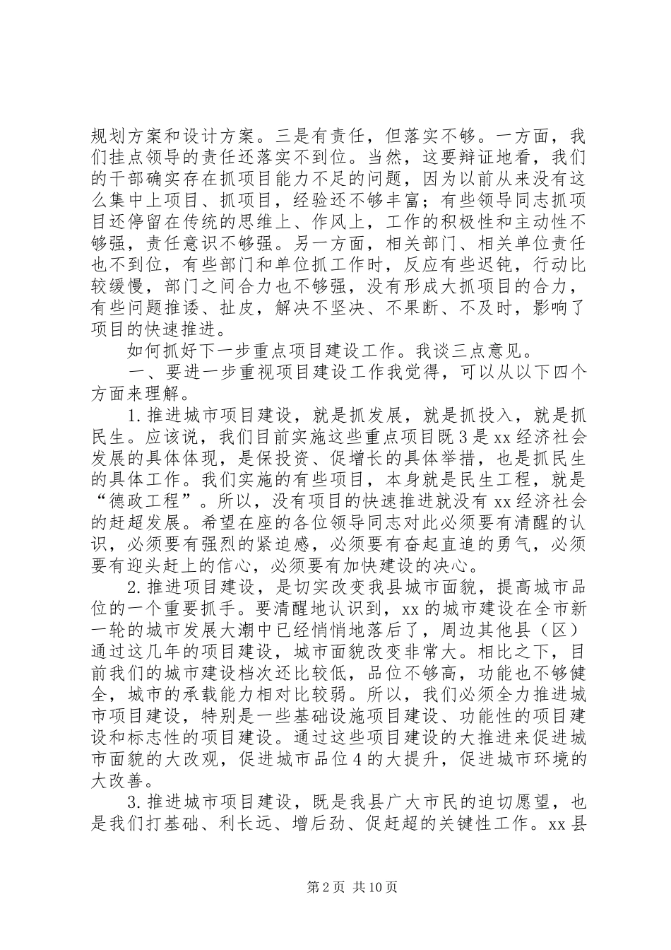 区长在全区重点项目调度会上的讲话_第2页