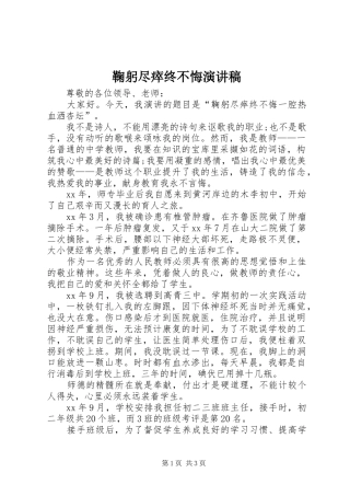 鞠躬尽瘁终不悔演讲稿