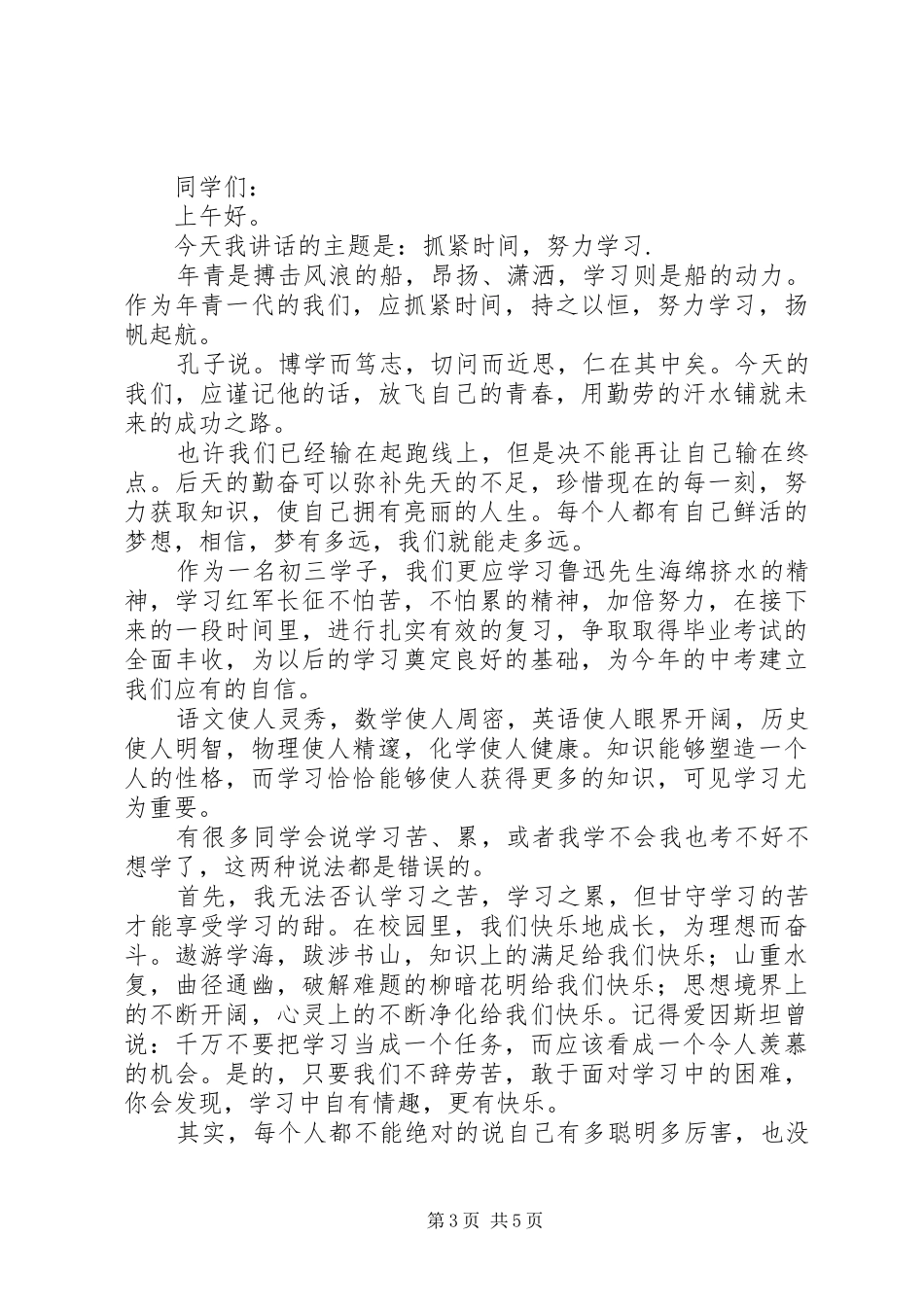 鼓励学习演讲稿_第3页