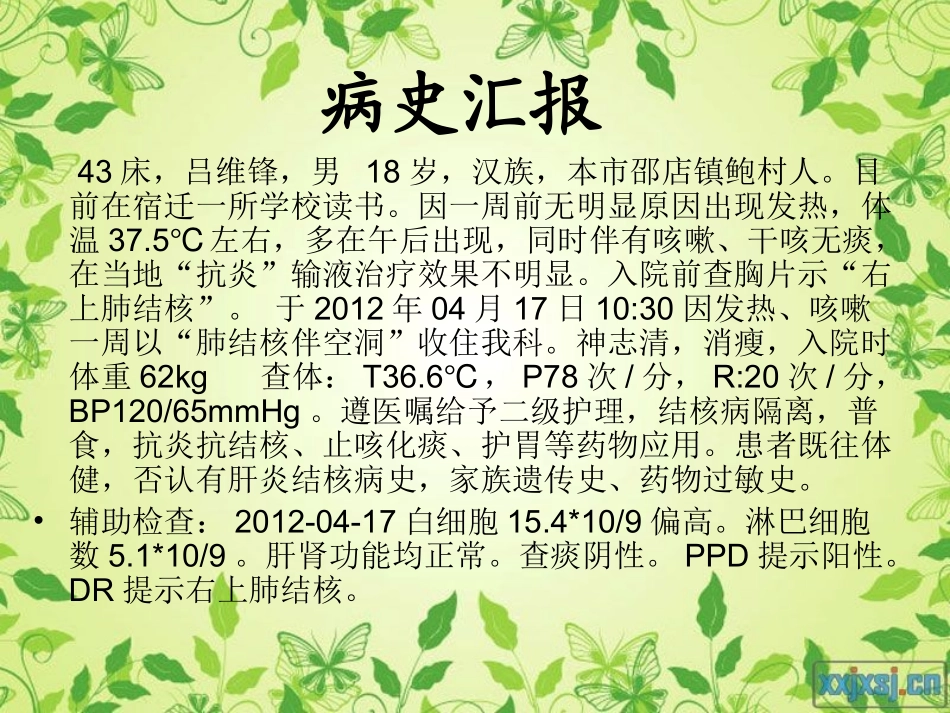 肺结核病人护理查房_第3页