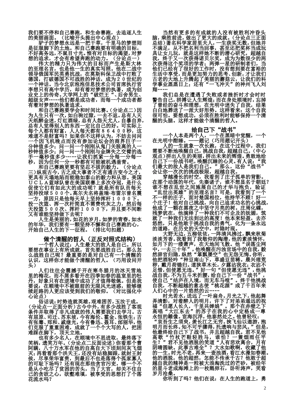 高考作文：超越自我_第2页