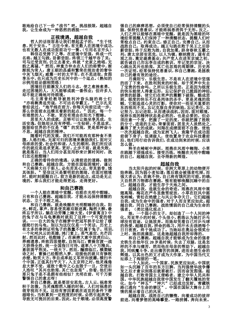 高考作文：超越自我_第3页