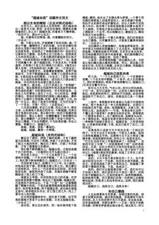 高考作文：超越自我