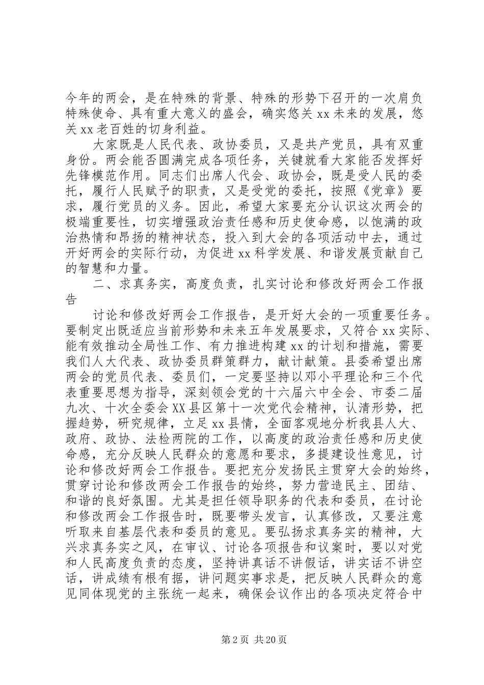 人大政协党员会议讲话_第2页