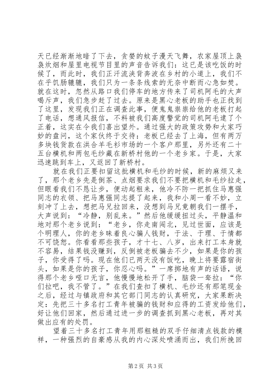 工商税务演讲稿：红盾礼赞_第2页