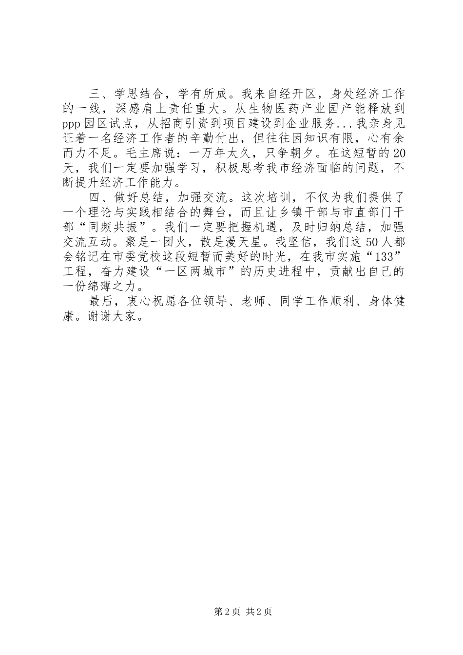 大学院级党校开学典礼发言稿_第2页