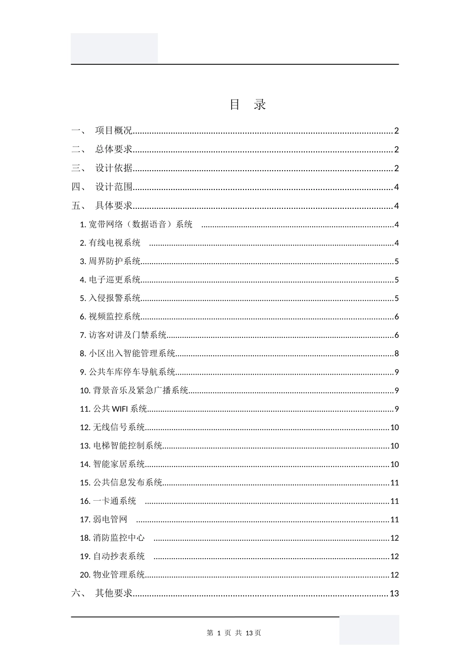 智能化设计任务书V1.0_第3页