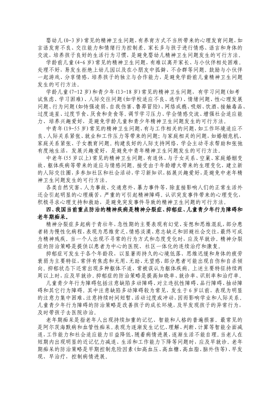 精神病防治知识_第2页