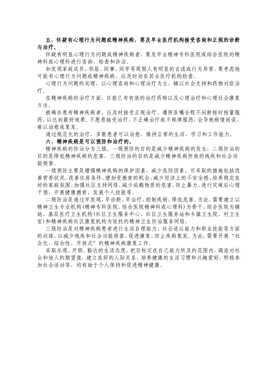 精神病防治知识_第3页