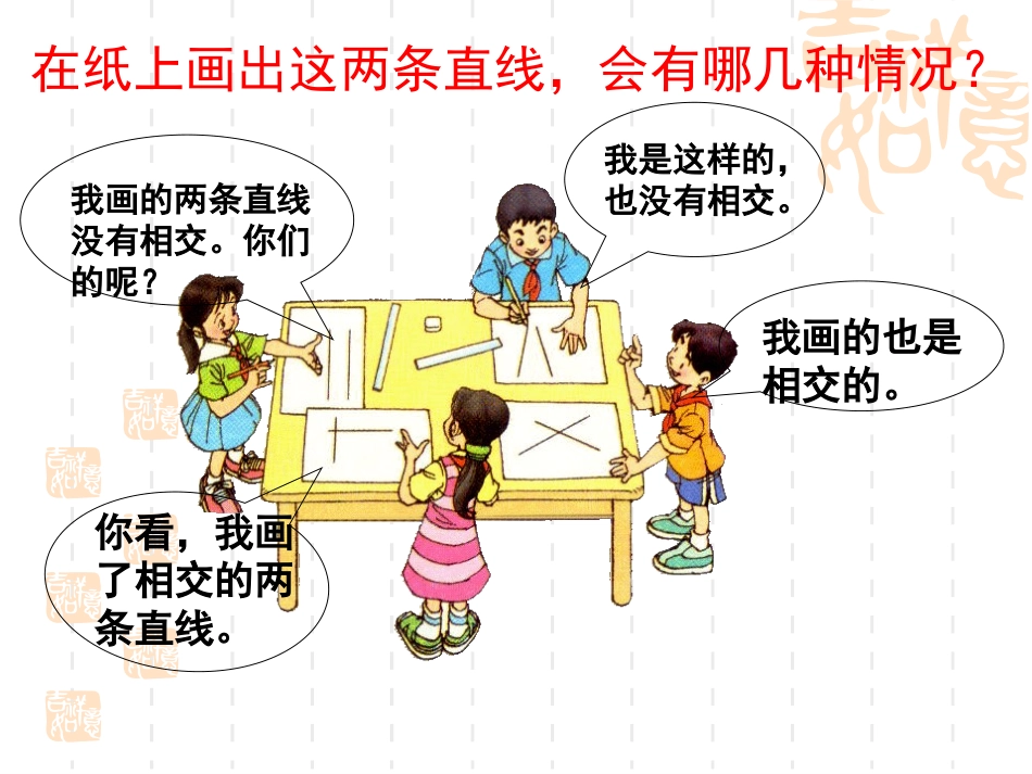 人教版四年级上册平行四边形和梯形《平行与垂直》_第3页