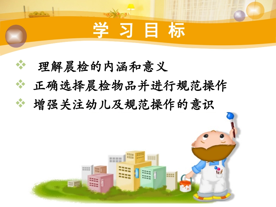 幼儿园晨检检查_第2页