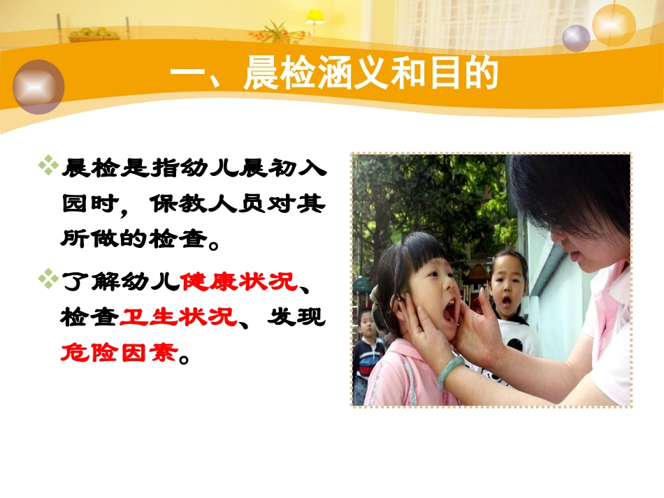 幼儿园晨检检查_第3页