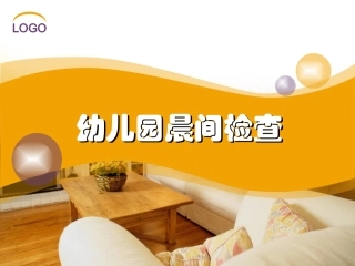 幼儿园晨检检查