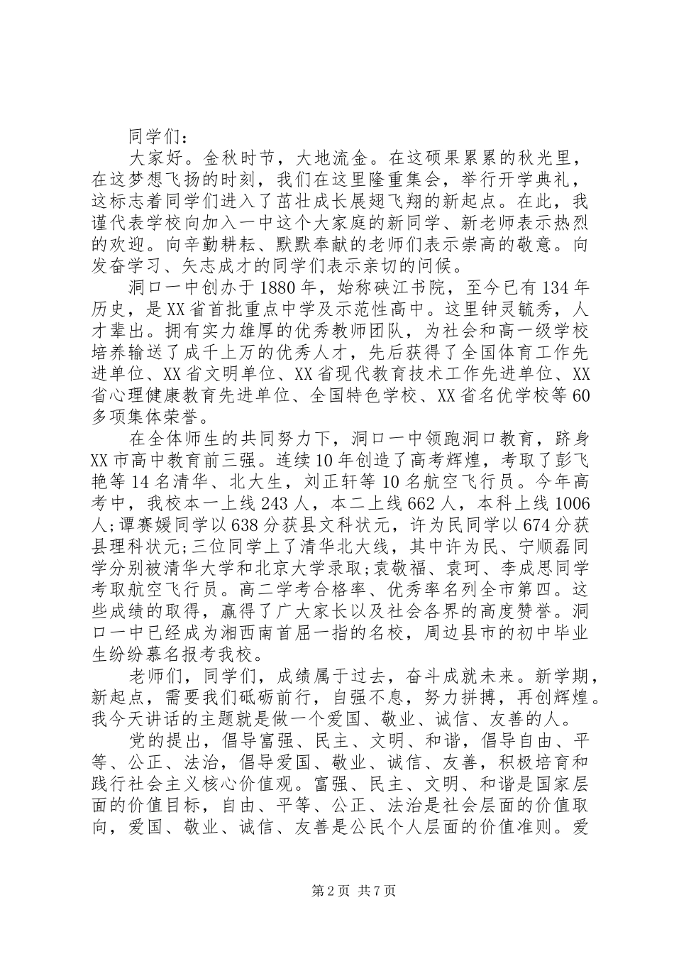 以诚信为主题的演讲稿[20XX年诚信主题演讲稿精选篇]_第2页