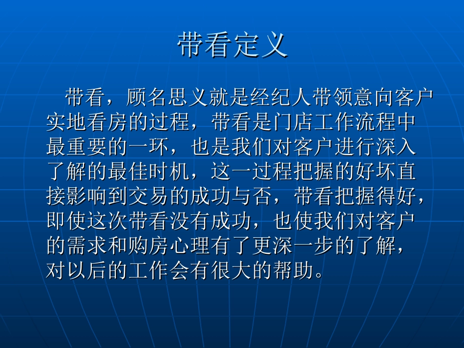 房产中介带看基础知识_第2页