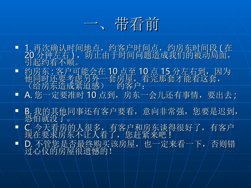 房产中介带看基础知识_第3页