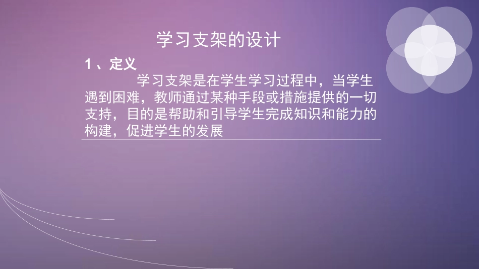 学习支架的设计_第3页