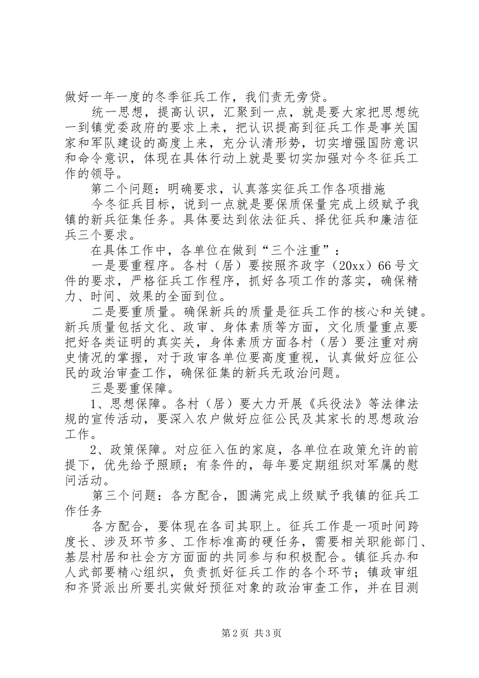 在冬季征兵工作会议上的讲话_第2页