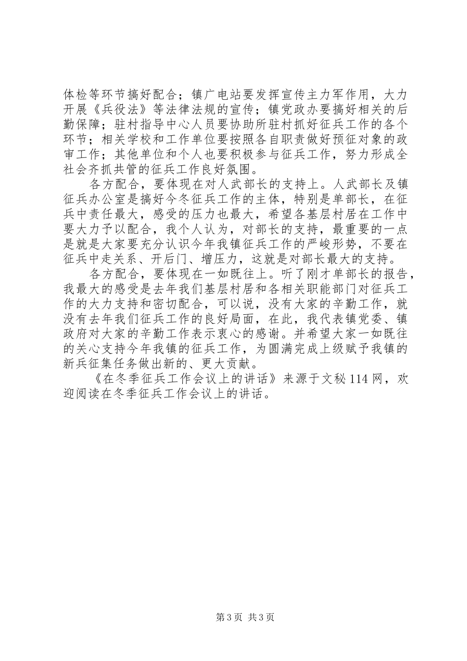 在冬季征兵工作会议上的讲话_第3页