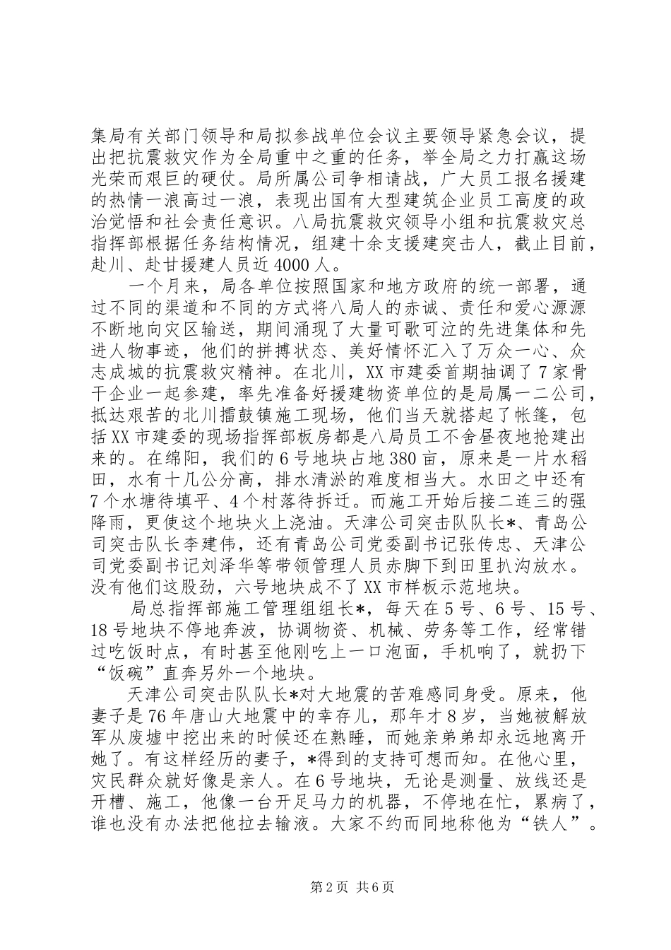 在抗震救灾表彰会上的讲话_第2页