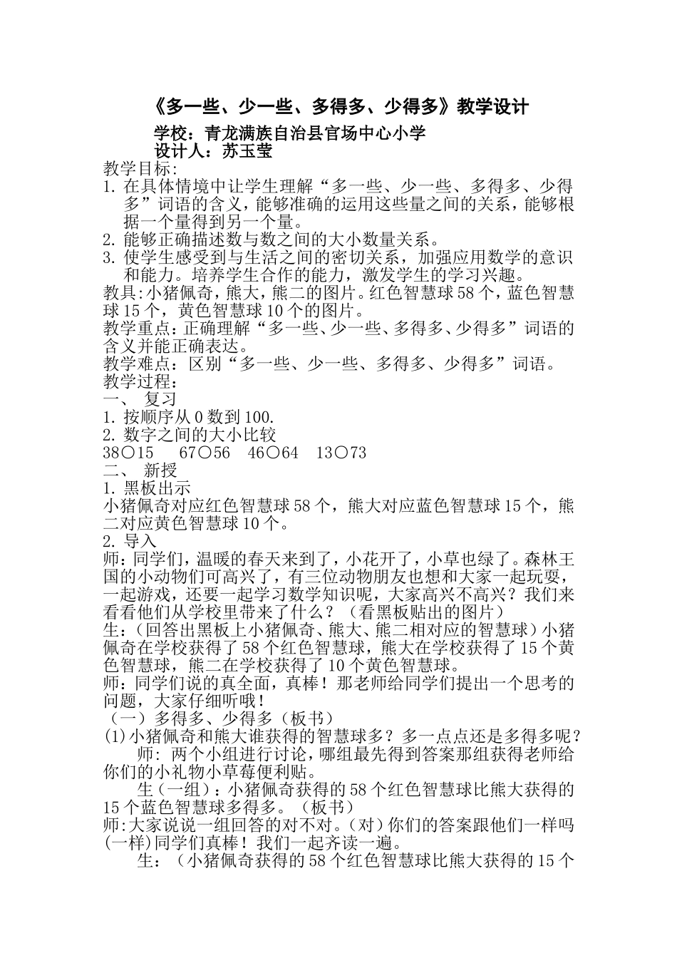 小学数学人教2011课标版一年级多一些、少一些、多得多、少得多-(6)_第1页