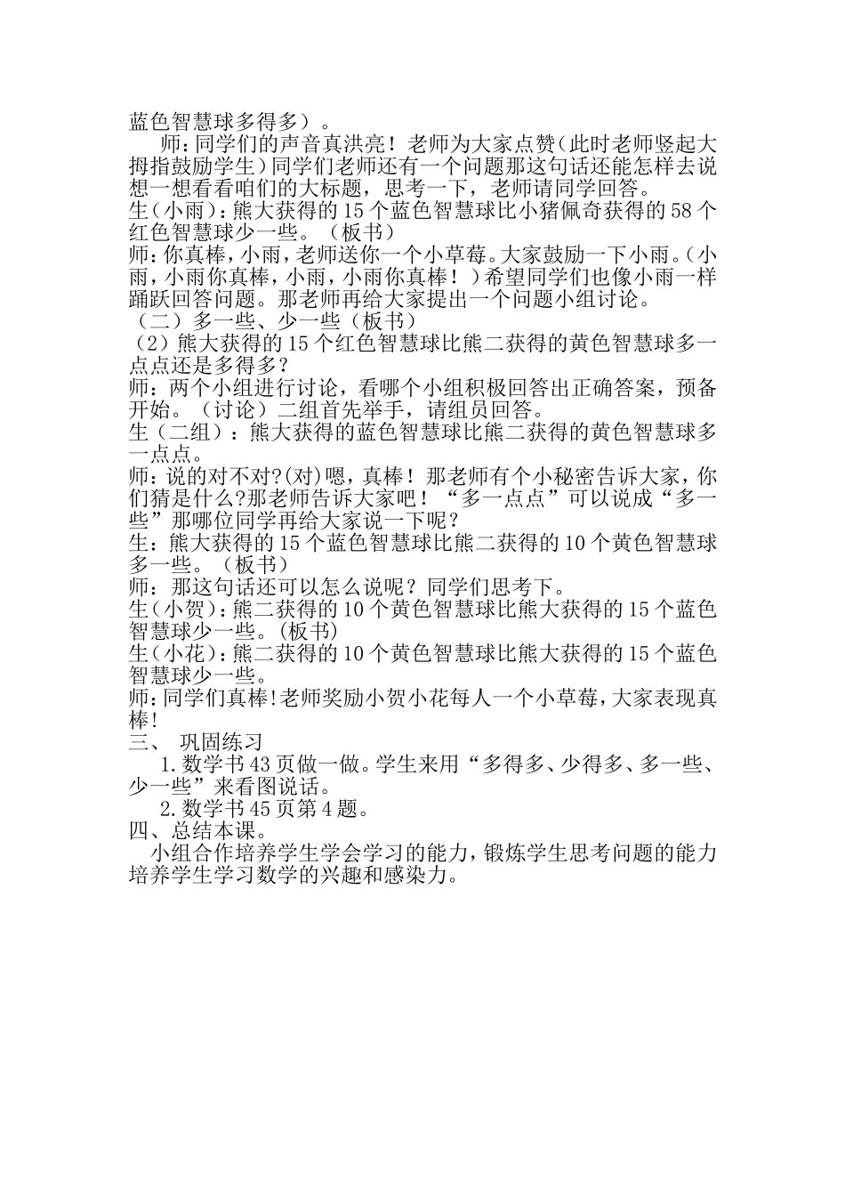 小学数学人教2011课标版一年级多一些、少一些、多得多、少得多-(6)_第2页