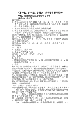 小学数学人教2011课标版一年级多一些、少一些、多得多、少得多-(6)
