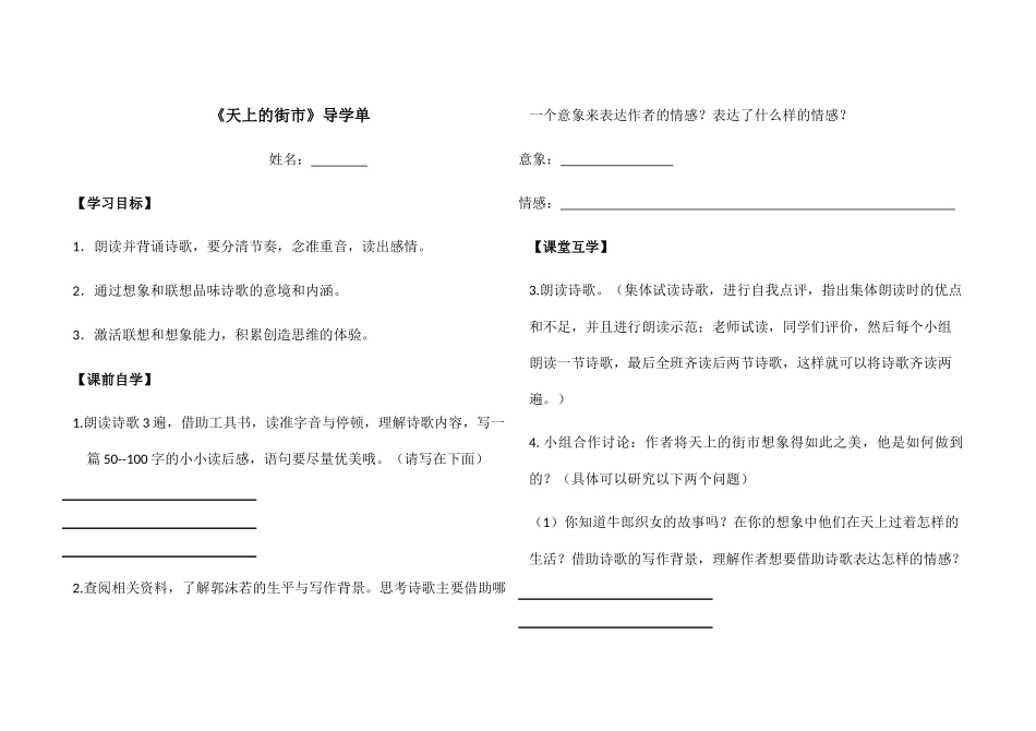 (部编)初中语文人教2011课标版七年级上册天上的街市-(10)_第1页