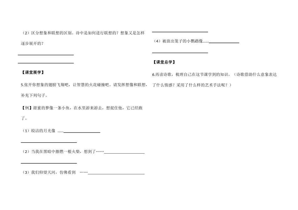 (部编)初中语文人教2011课标版七年级上册天上的街市-(10)_第2页