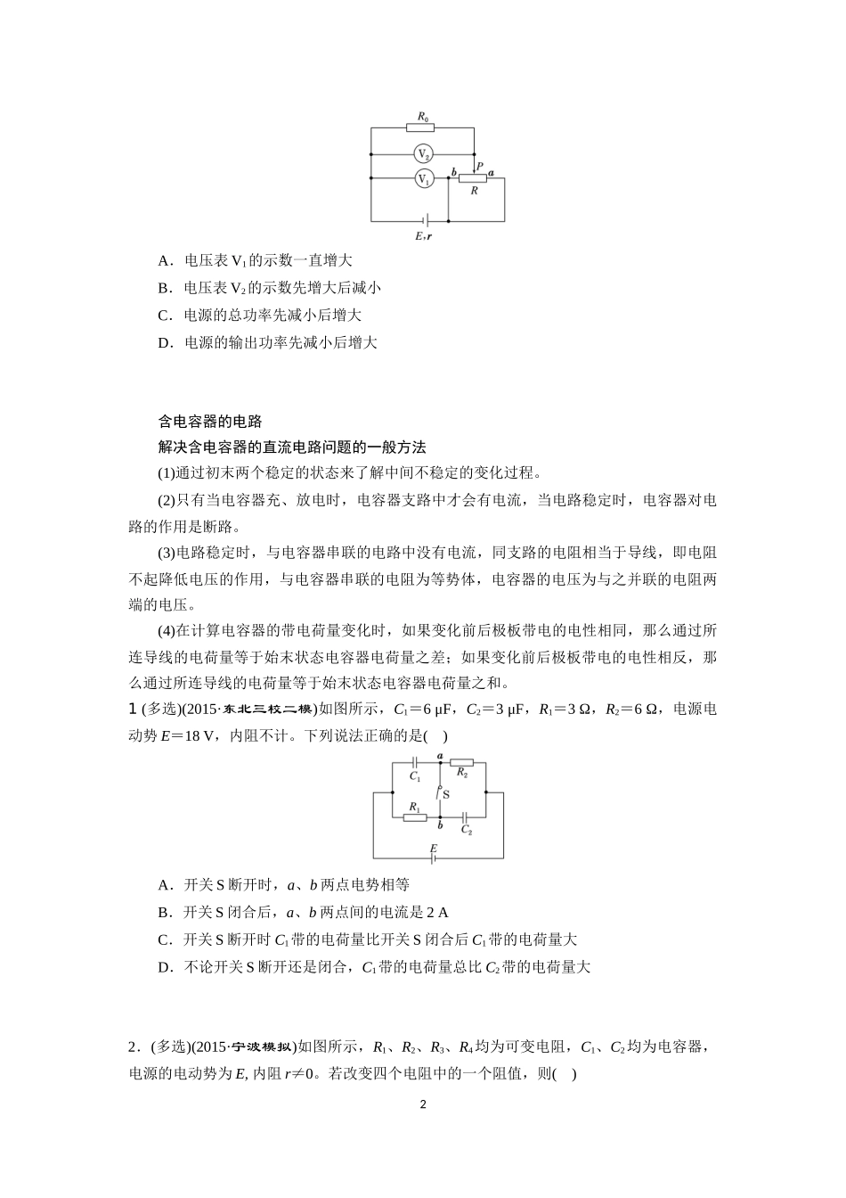 高考物理 动态电路分析_第2页