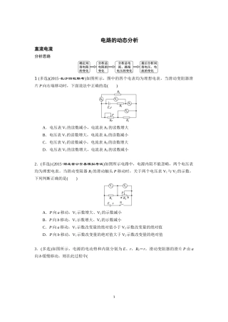 高考物理 动态电路分析