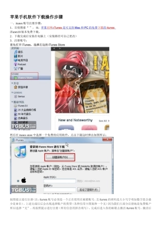 苹果手机软件下载操作步骤