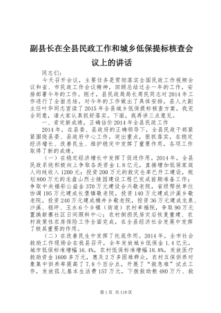 副县长在全县民政工作和城乡低保提标核查会议上的讲话