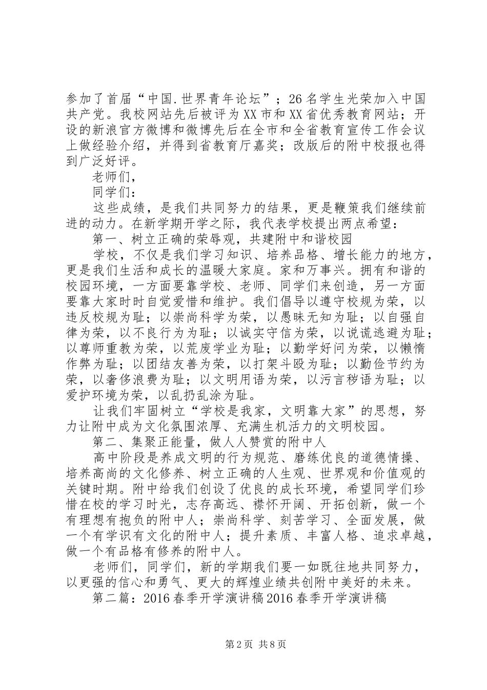 春季开学中学领导演讲稿_第2页