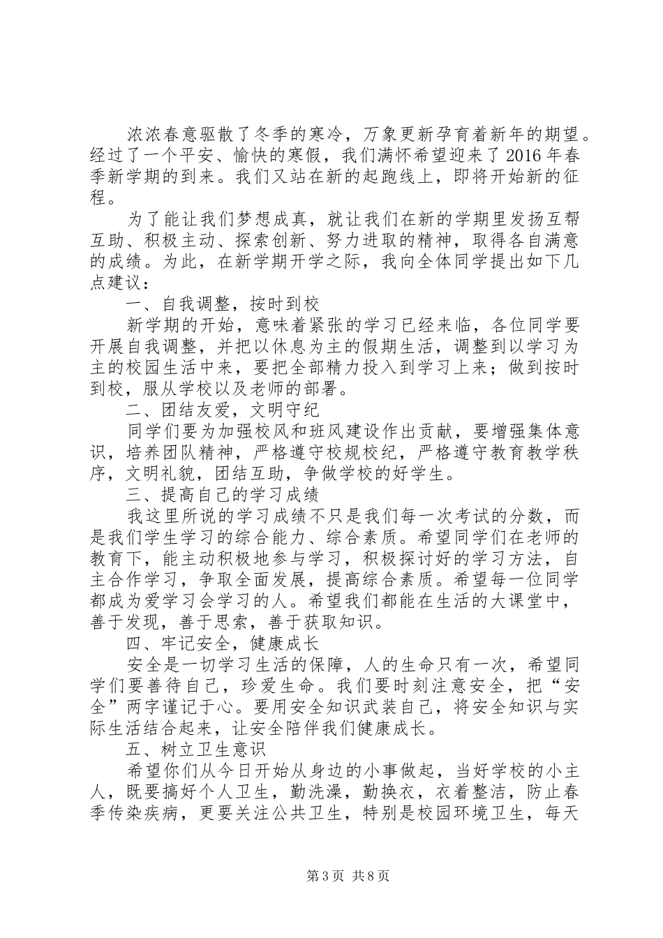 春季开学中学领导演讲稿_第3页