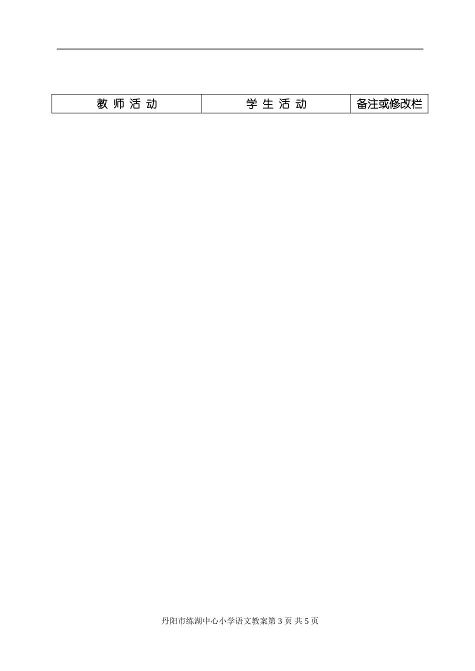8、zhchshr(1)_第3页