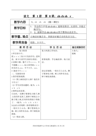 8、zhchshr(1)